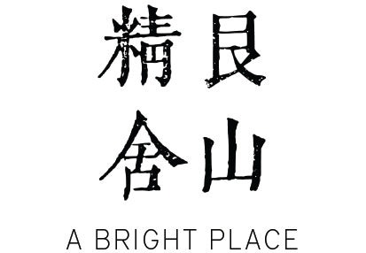 A Bright Place